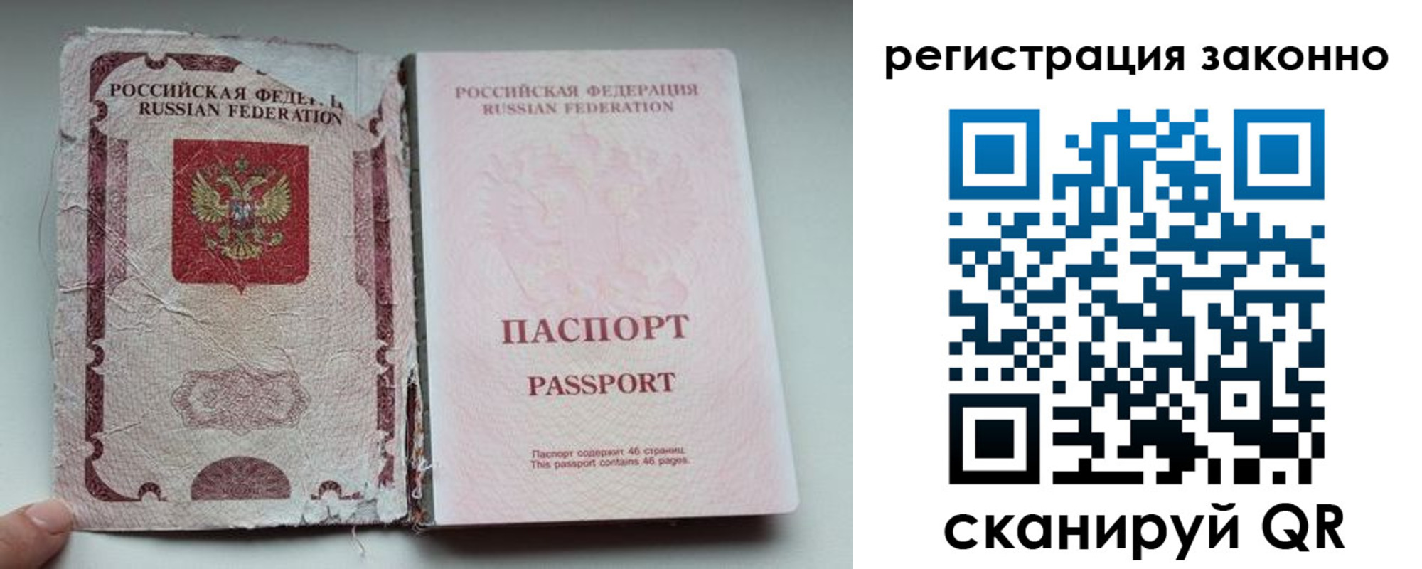 прописка для работы в Калининграде
