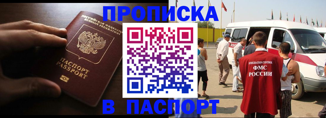 прописка в Калининграде