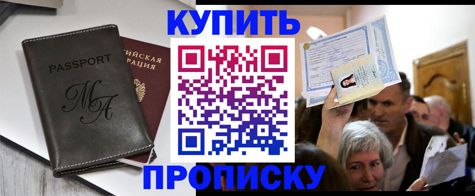 временная регистрация для школы в Калининграде