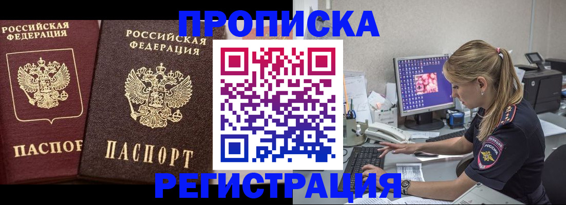 купить прописку в Калининграде